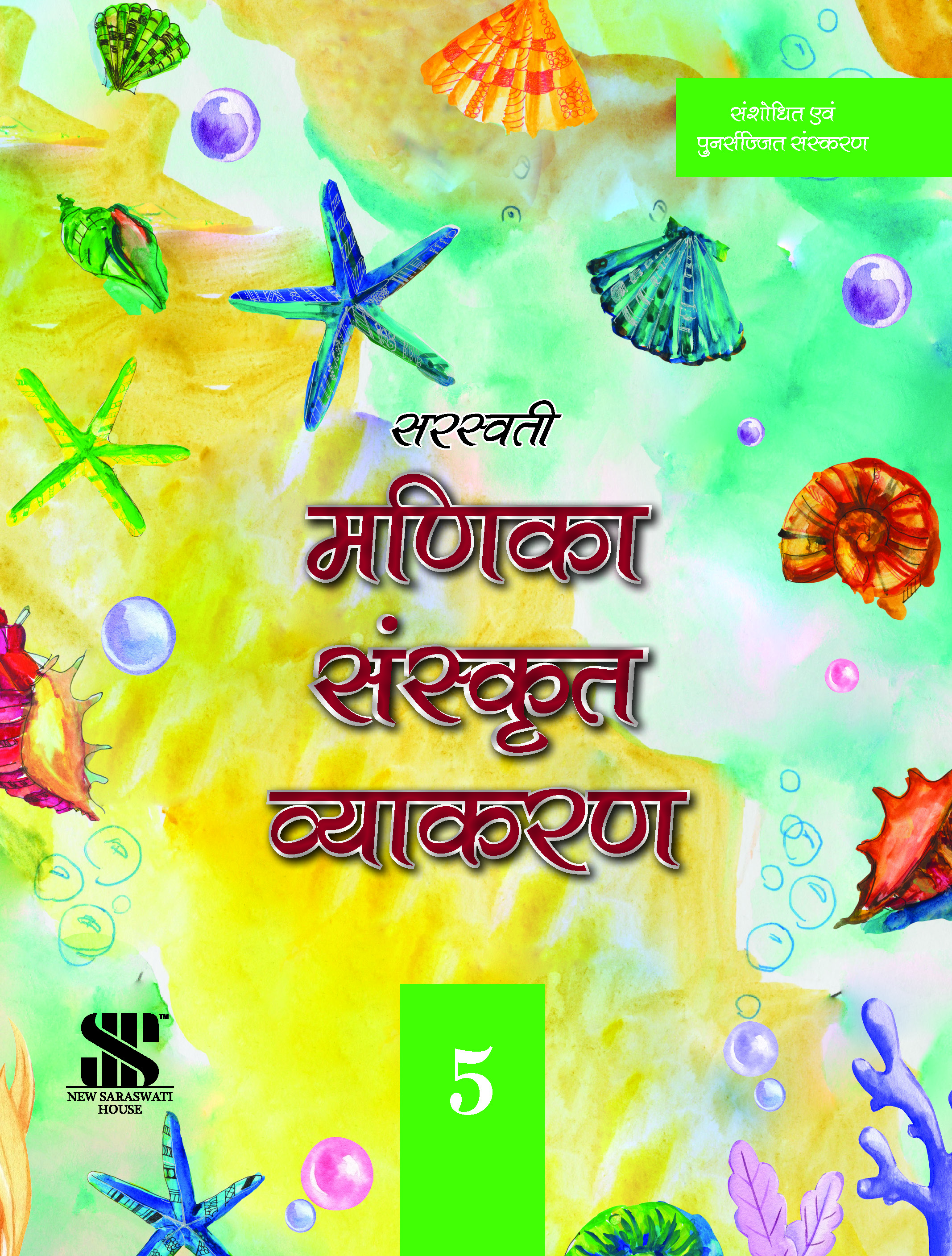 Manika Sanskrit Vyakaran